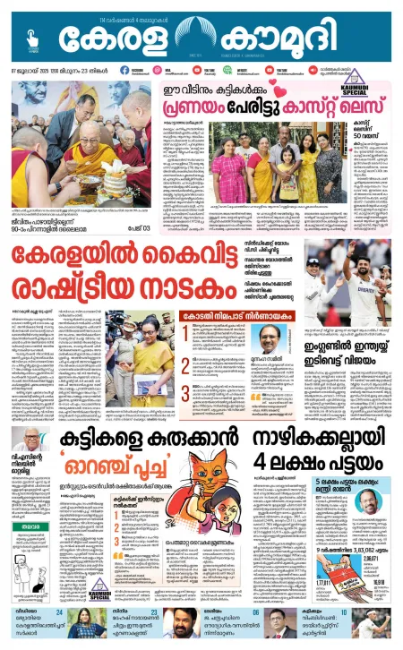 Kaumudy Epaper